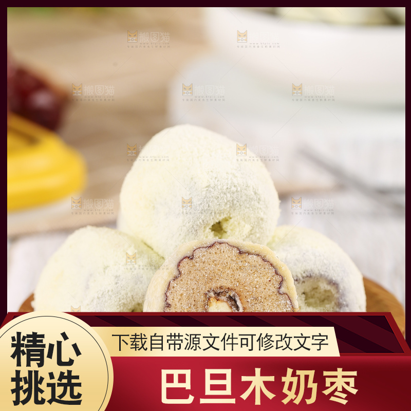 木底上放着一碟夹心奶枣