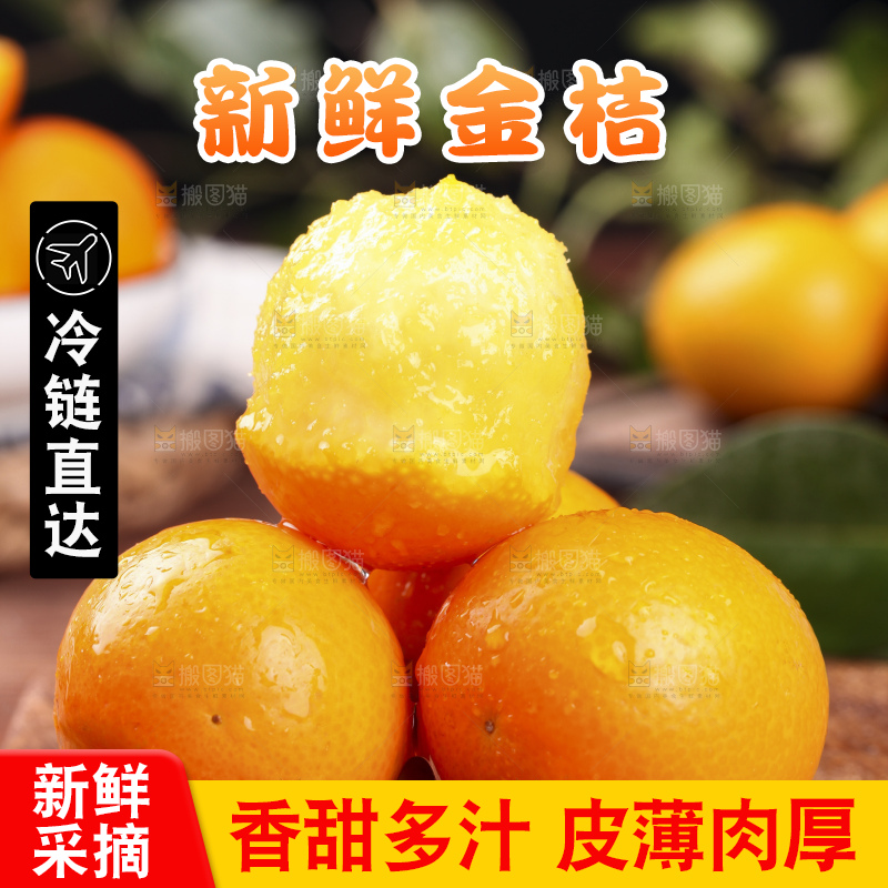 木板上放着小金桔