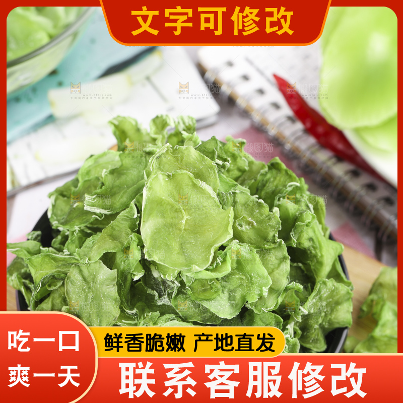 盘子里的农家莴笋干