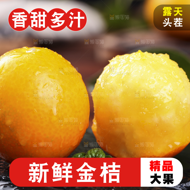 石板上的脆皮金桔