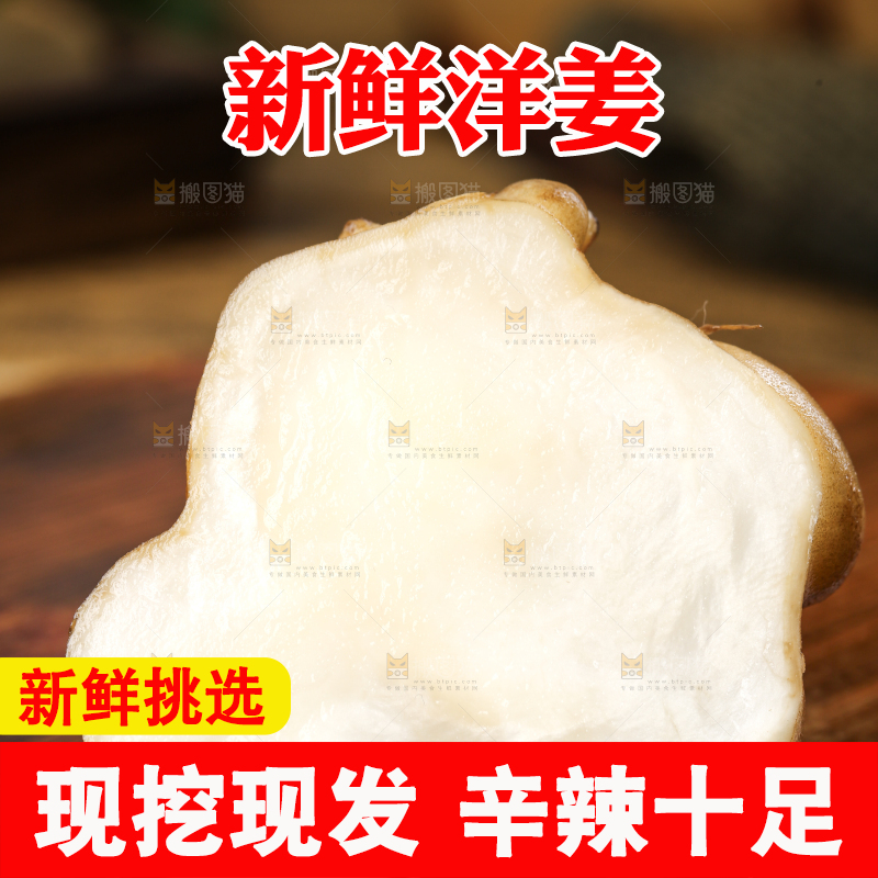 木板上的洋姜