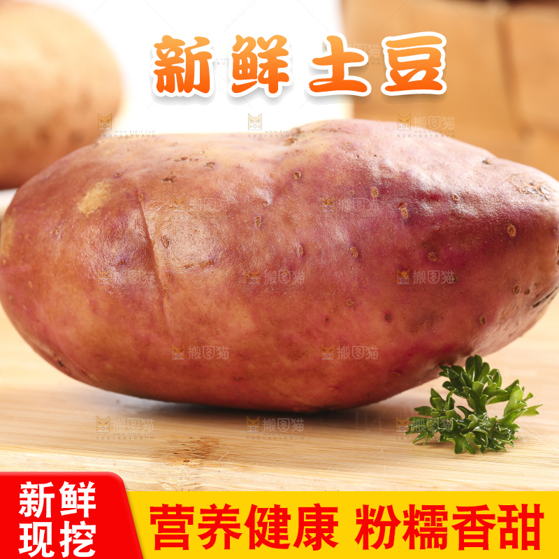 木板上放着红心马铃薯