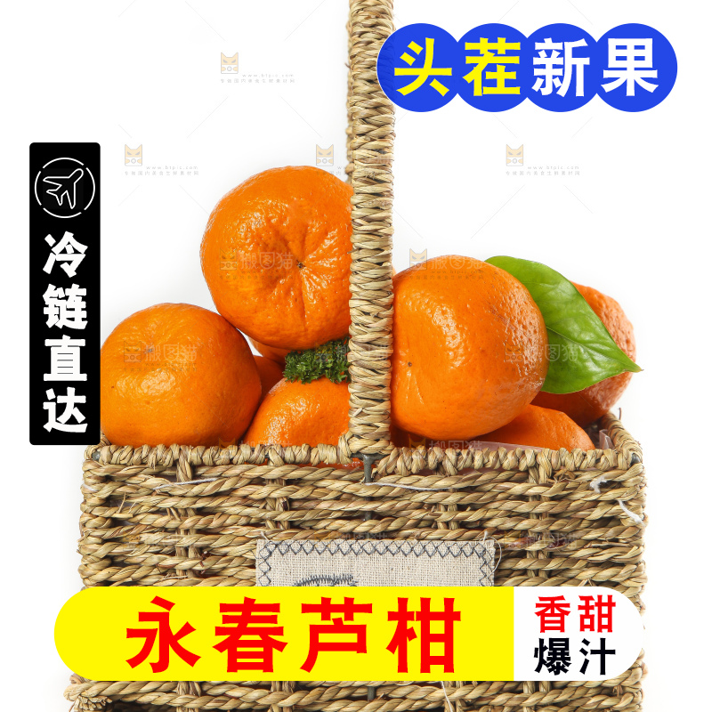 篮子里装着新鲜芦柑