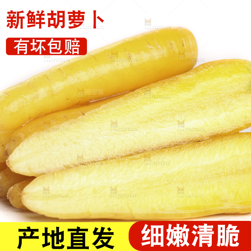 白底上放着黄皮胡萝卜