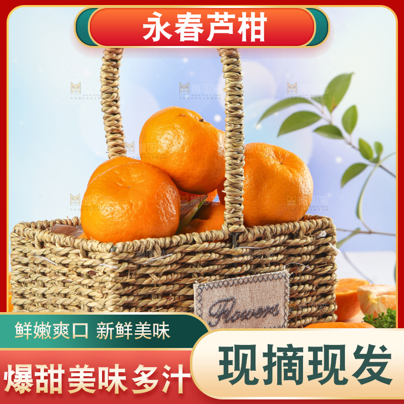 篮子里装着新鲜芦柑