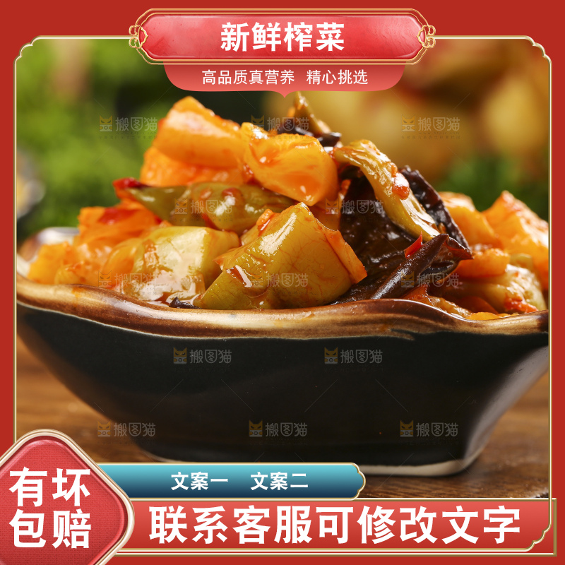 木板上放着一盘涪陵榨菜