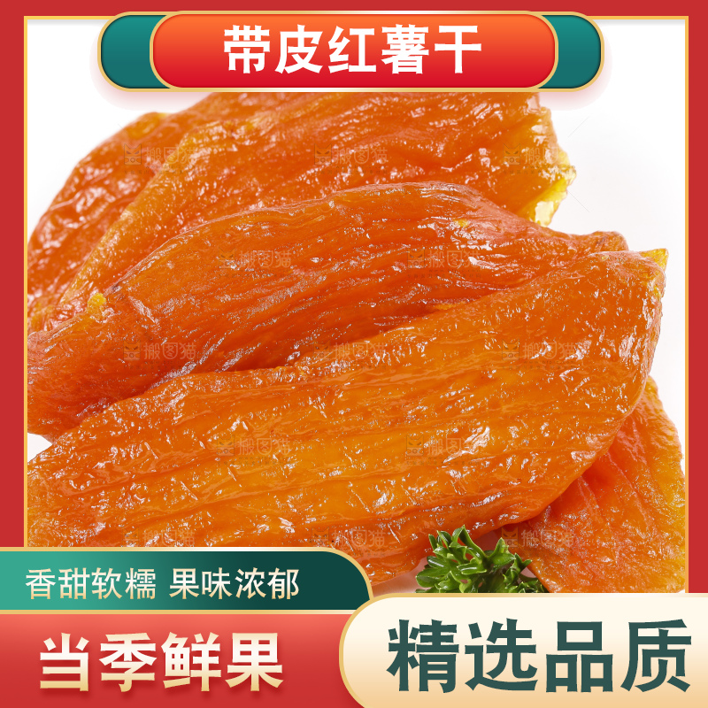 白底上的无糖红薯干
