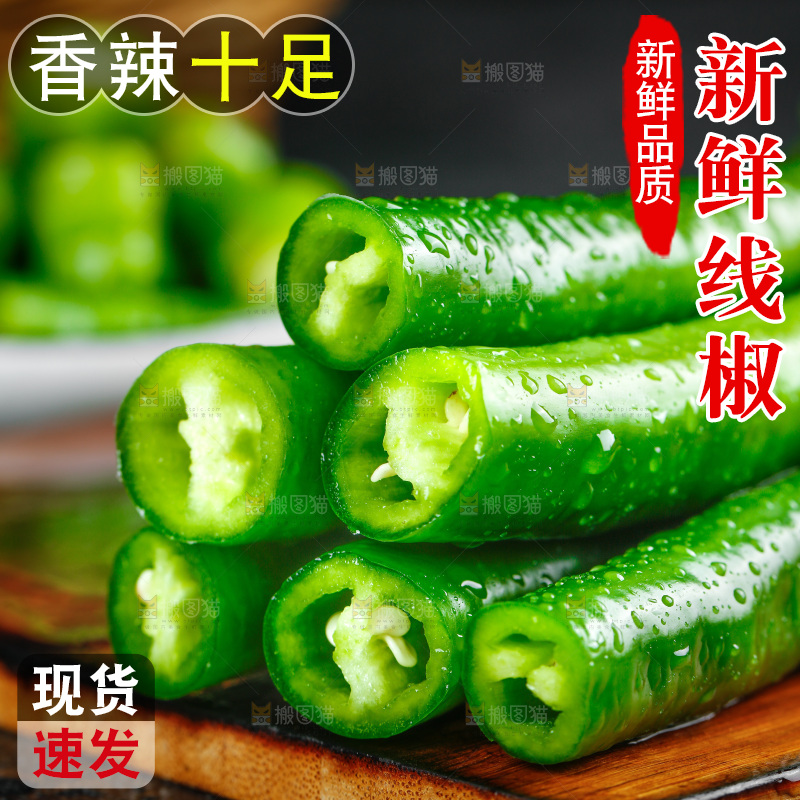 木板上放着青线椒