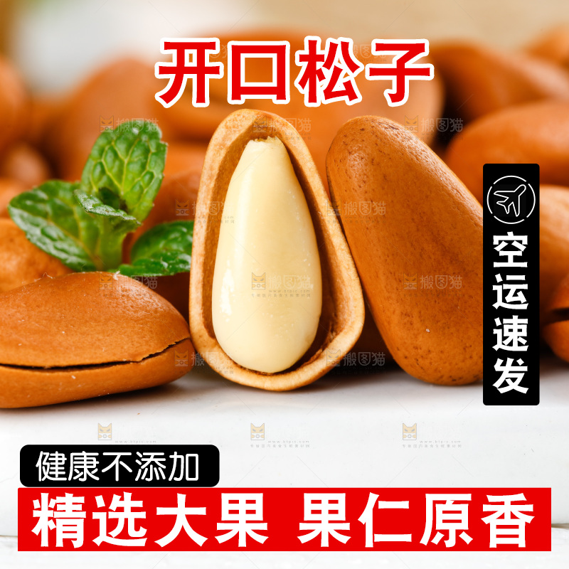 石板上的巴西原味松子