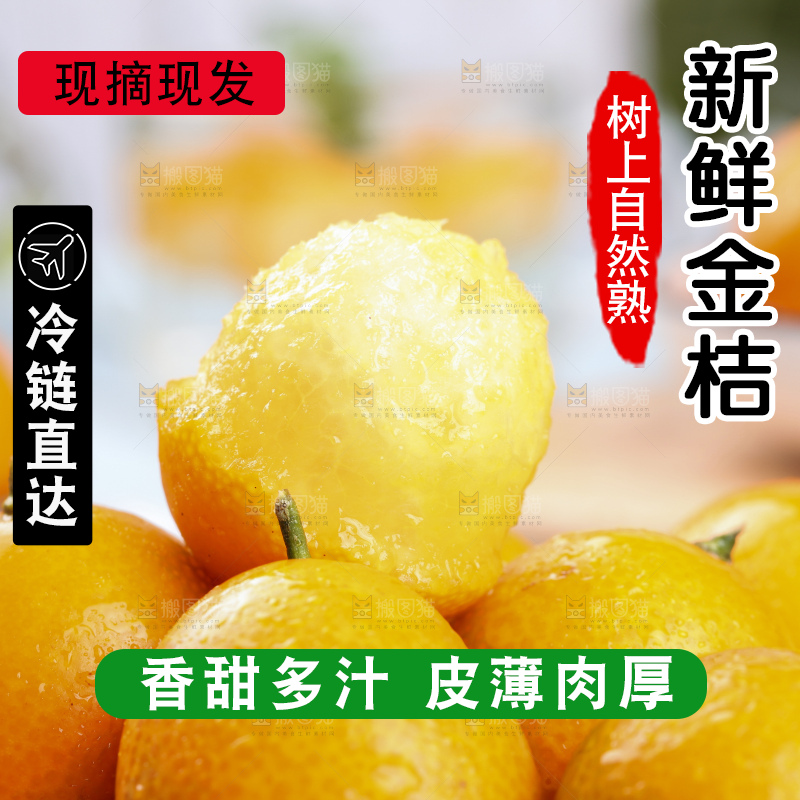 竹底上摆放着滑皮金桔