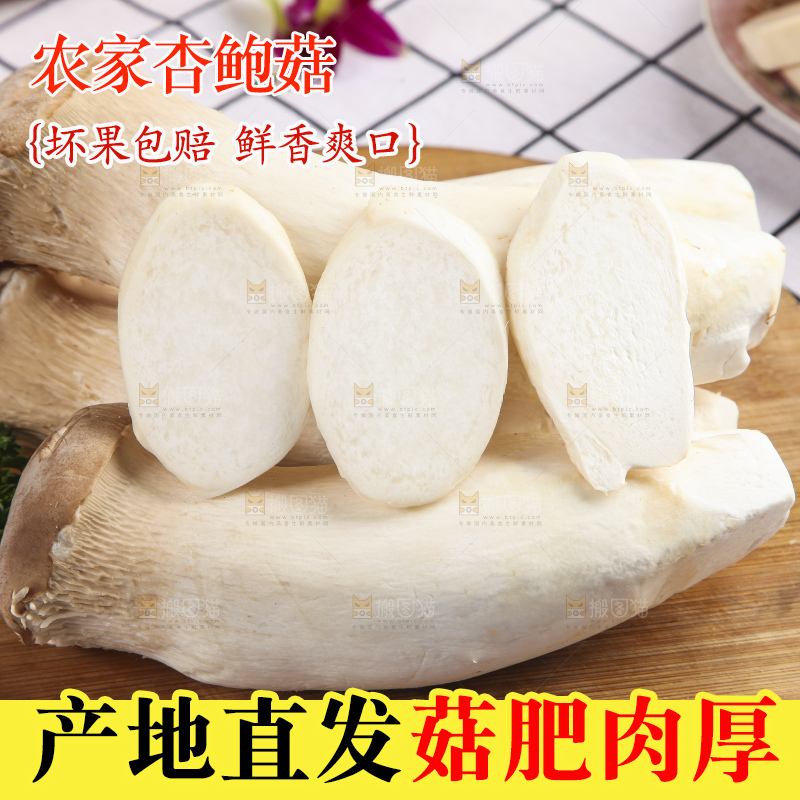 木板上的新鲜杏鲍菇