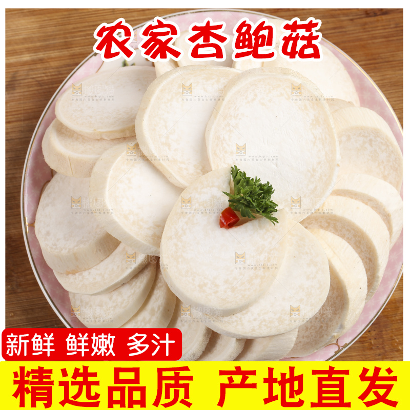 木板上的新鲜杏鲍菇