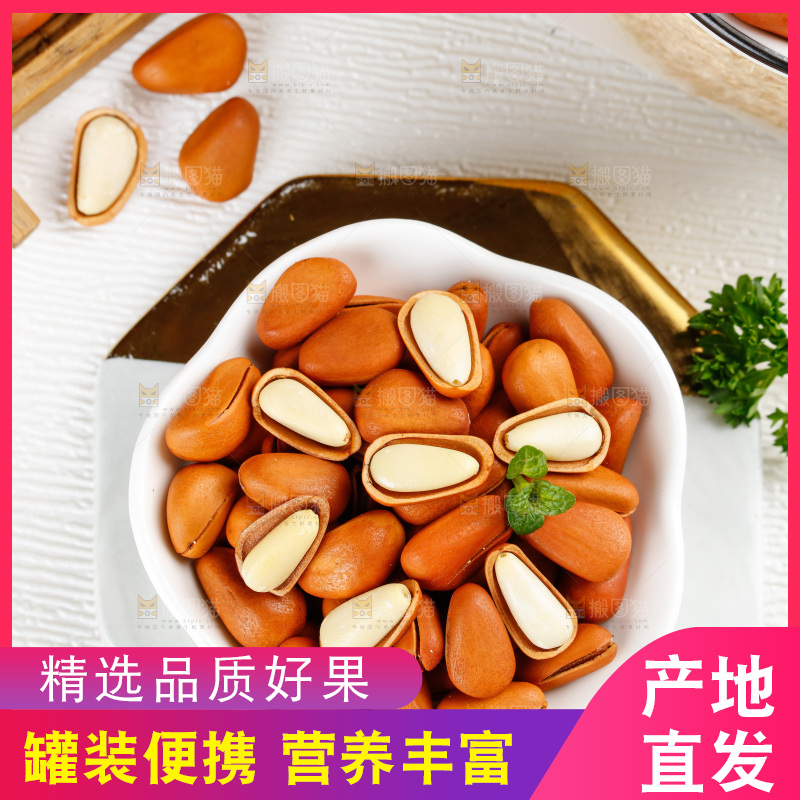 石板上的巴西原味松子