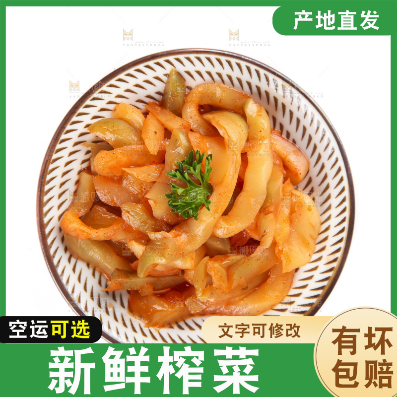 盘子里装着榨菜条