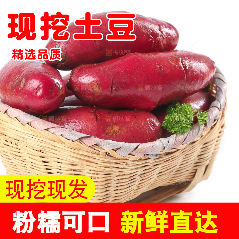 篮子里的红心土豆