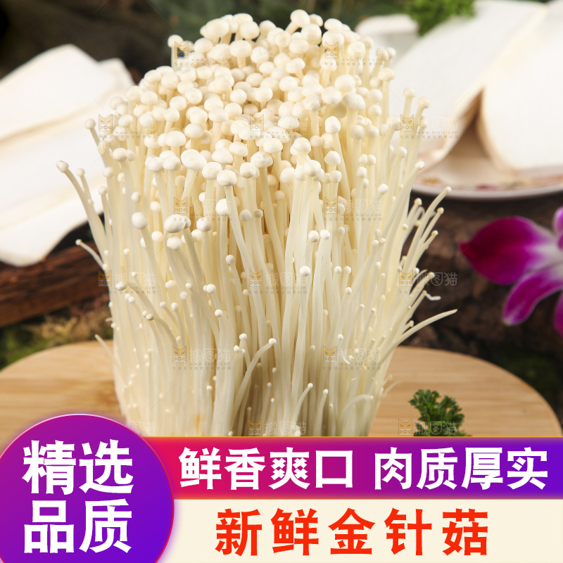 木板上摆放着新鲜金针菇