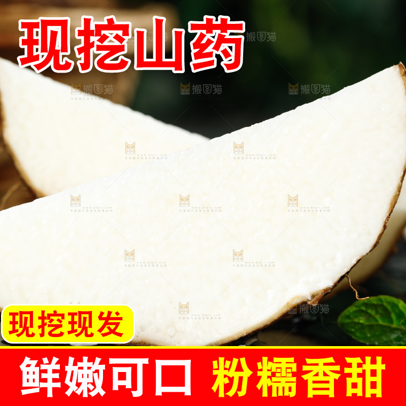 石板上的新鲜山药