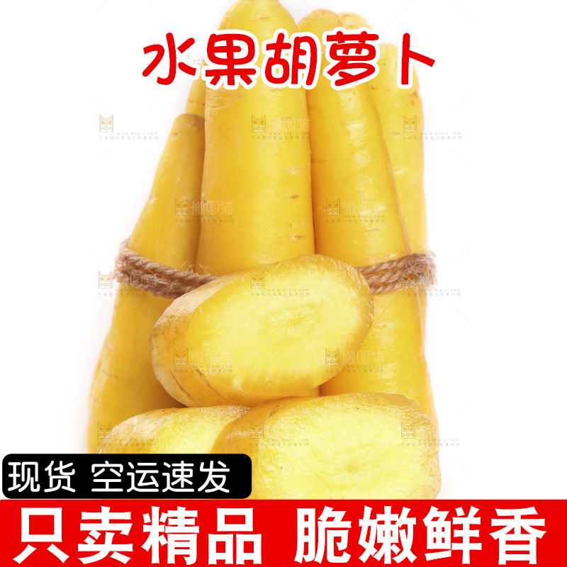 白底上放着黄皮胡萝卜