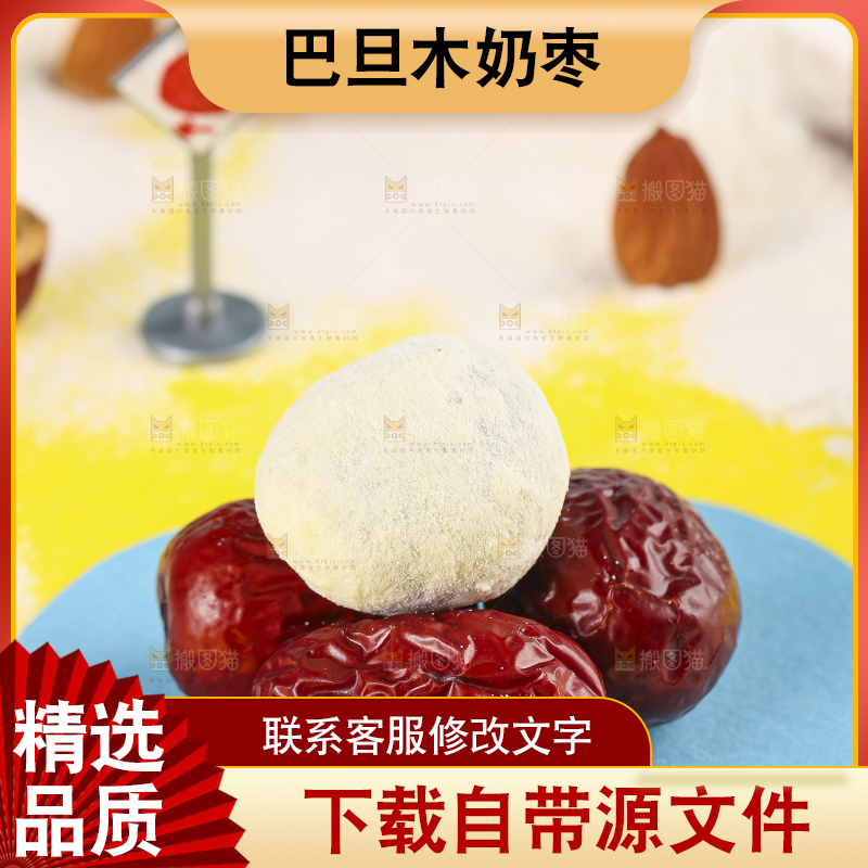 浅底上的奶枣