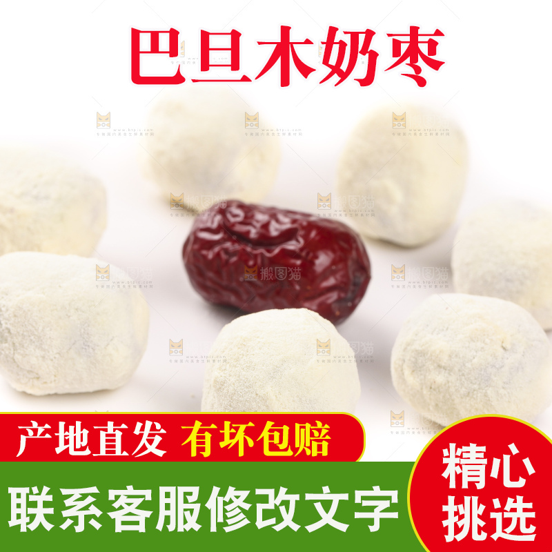 白底上的奶枣
