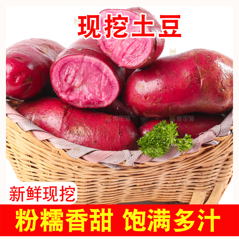 篮子里的红心土豆