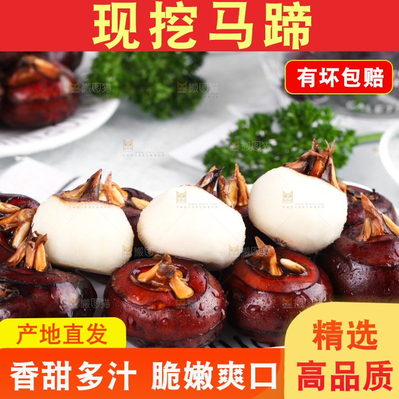 盘子里装着荔浦马蹄