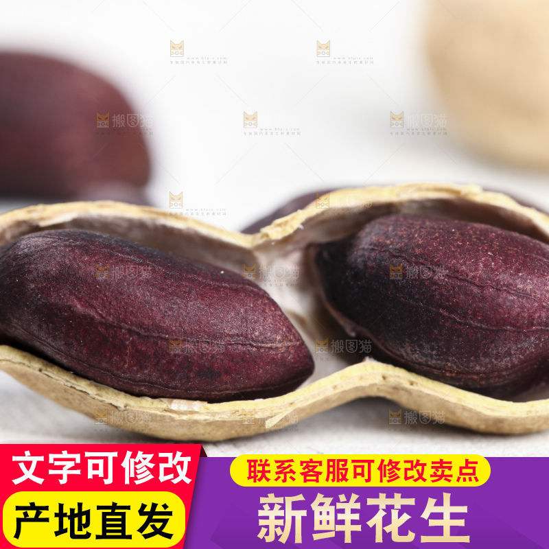 木板上摆放着紫皮花生