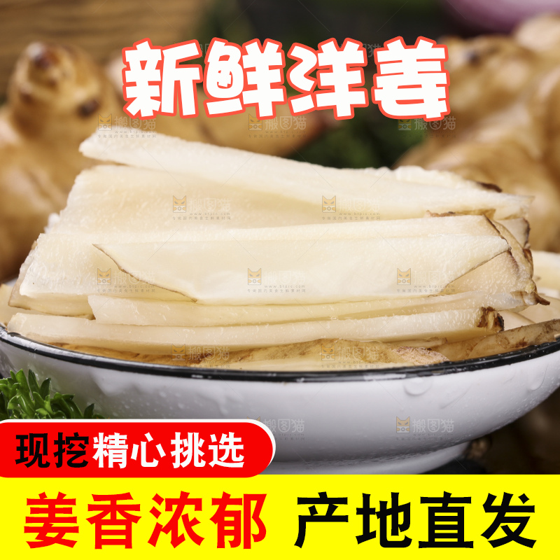 深底上的地姜片