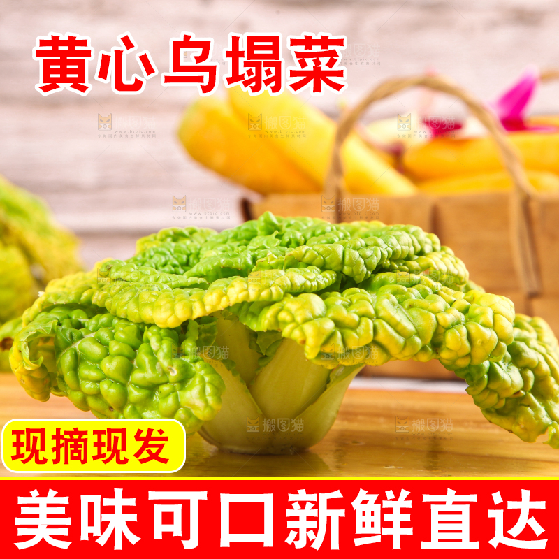 木板上放着新鲜乌塌菜