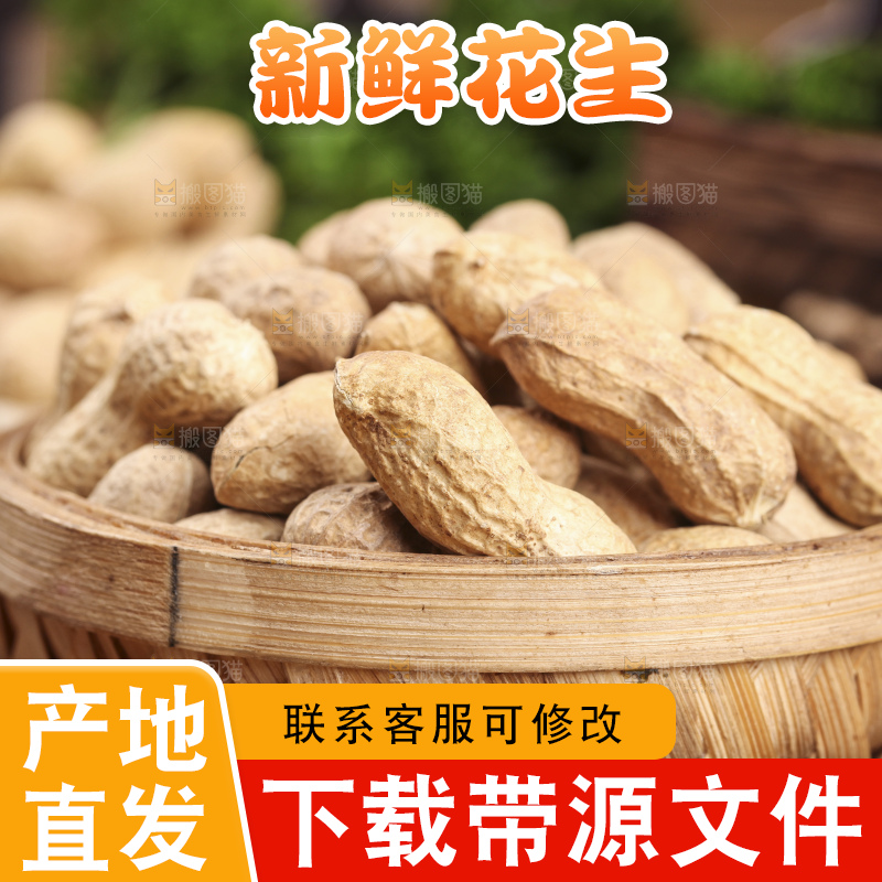 木板上的紫皮花生