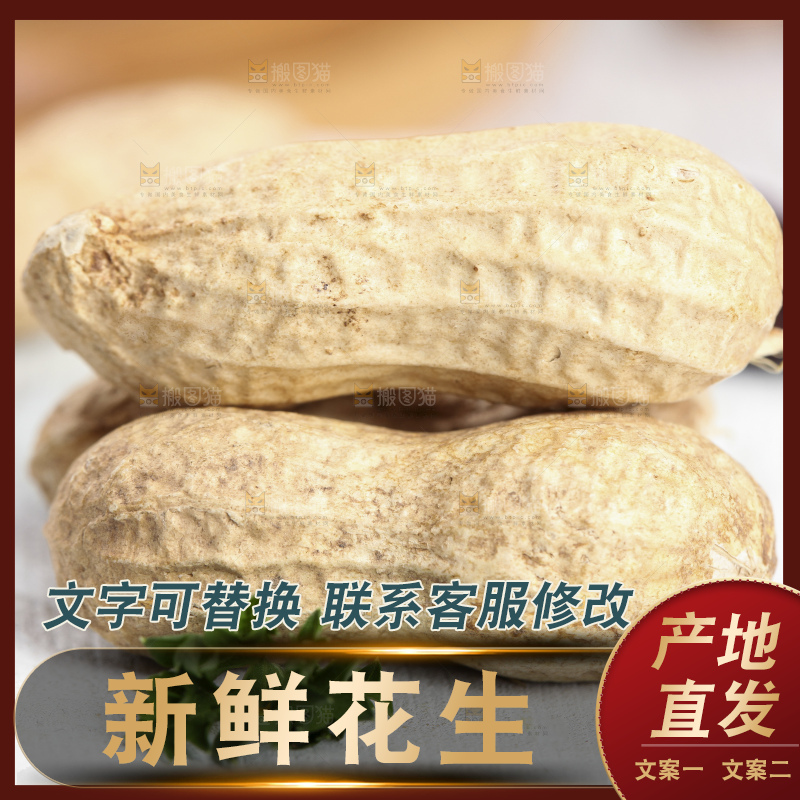木板上摆放着紫皮花生