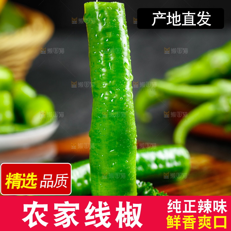 木板上放着青线椒