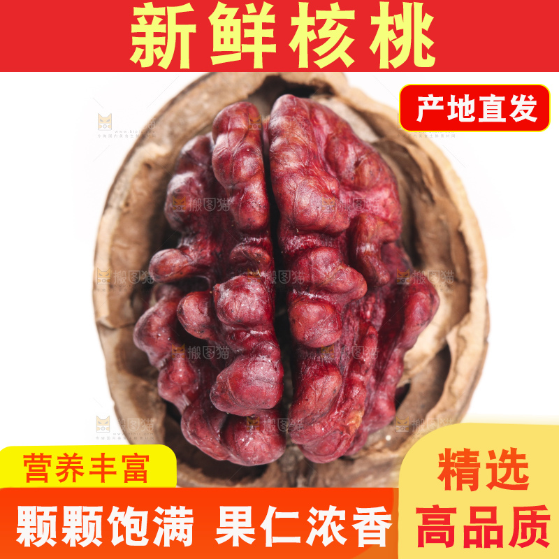 白底上的红仁核桃