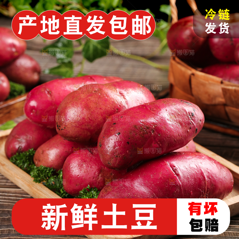 篮子里的红心土豆