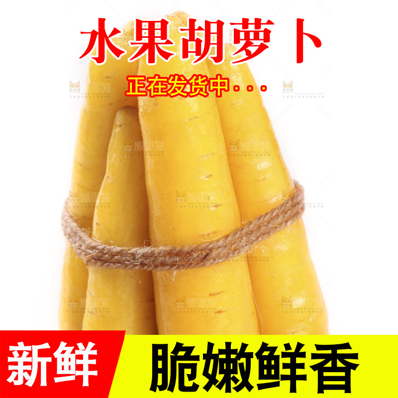 白底上放着黄皮胡萝卜