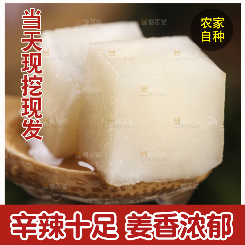 深底上的地姜片