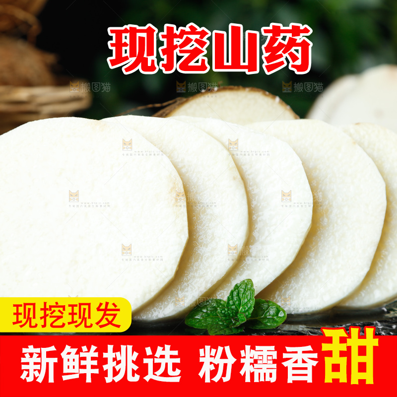 石板上的新鲜山药