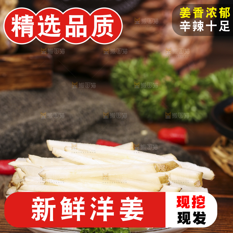 筷子上夹着洋姜丝