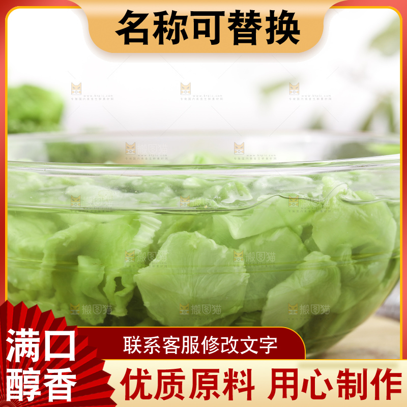 碗里泡着莴苣干