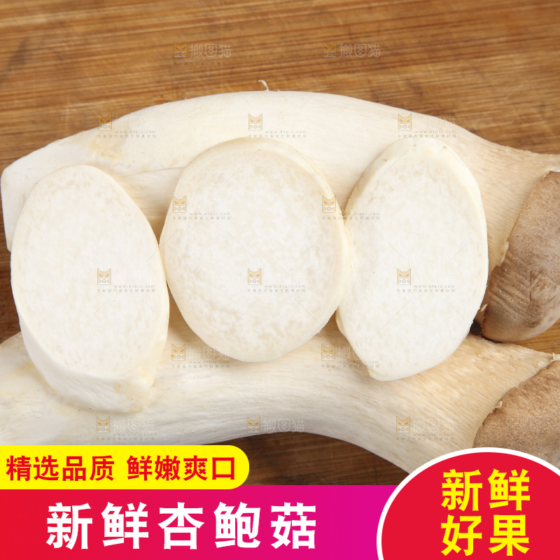 木板上的新鲜杏鲍菇