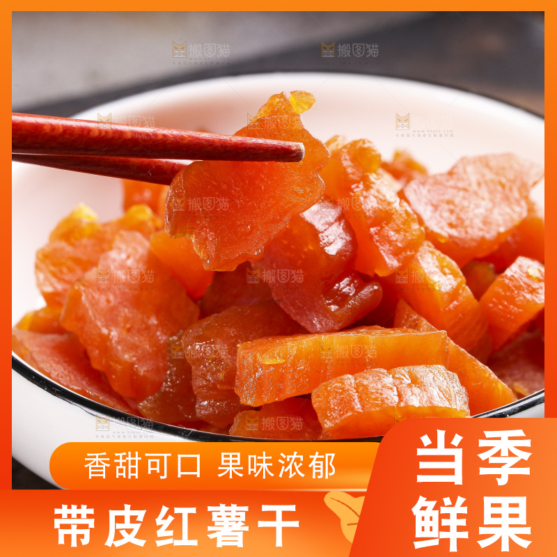 盘子里装着倒蒸红薯干