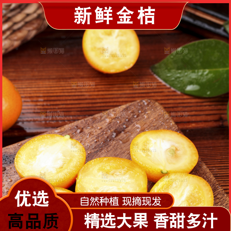 木板上放着小金桔