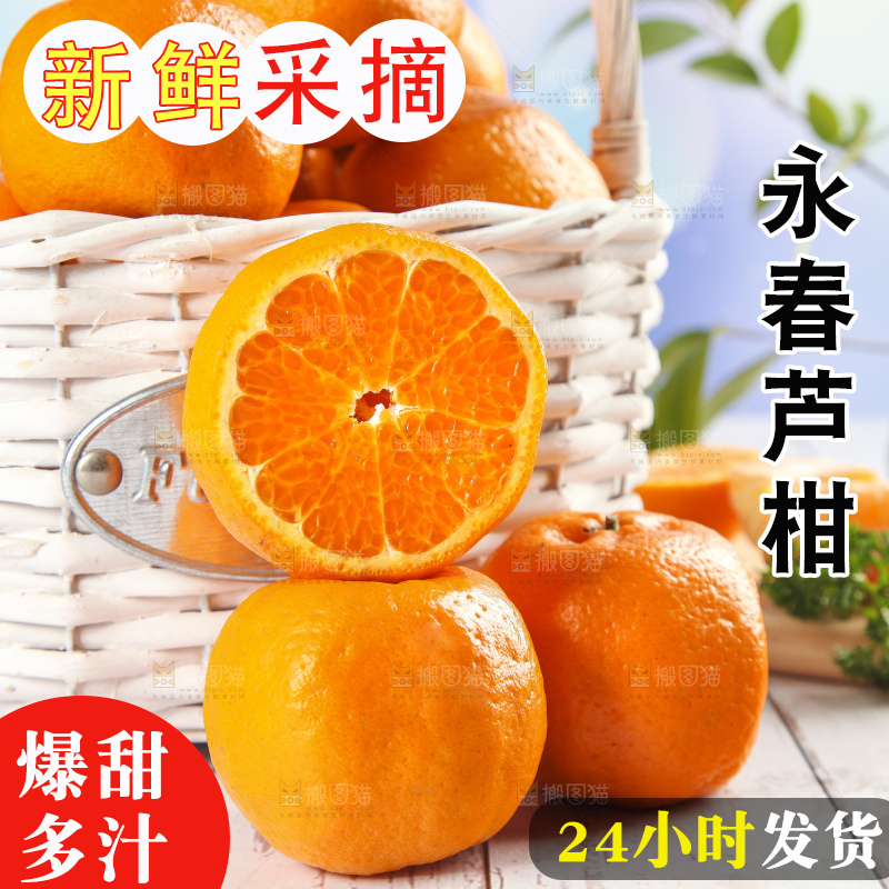 篮子里装着新鲜芦柑