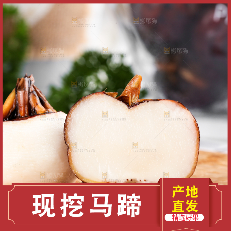 木板上摆放着广西马蹄