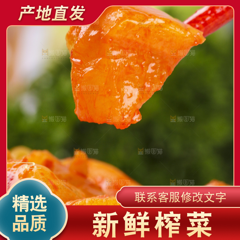 筷子上夹着腌制榨菜