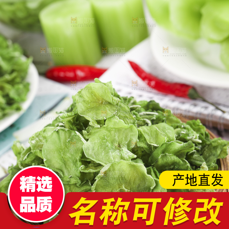 篮子里装着农家莴笋干