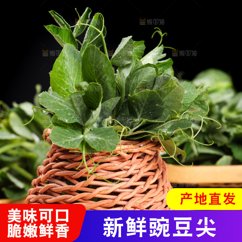 木板上放着农家豌豆尖