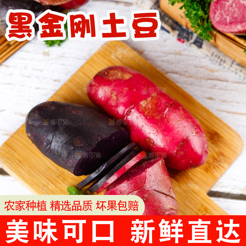 木板上摆放着彩色土豆