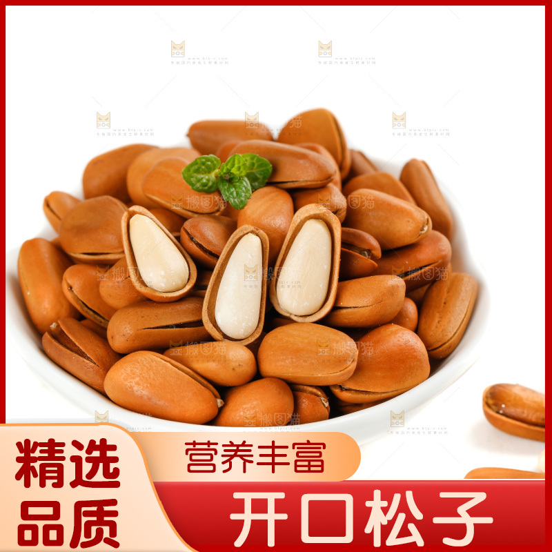 白底上放着巴西松子