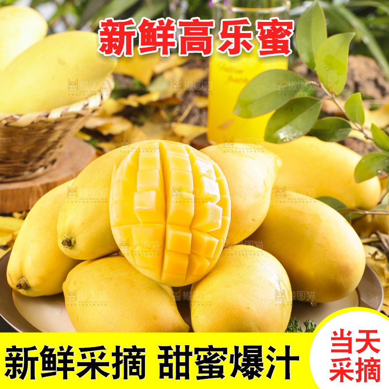 盘子里的高乐蜜芒果